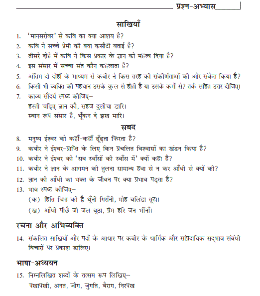 ncert solution Chapter 9 kabir ki sakhiyan